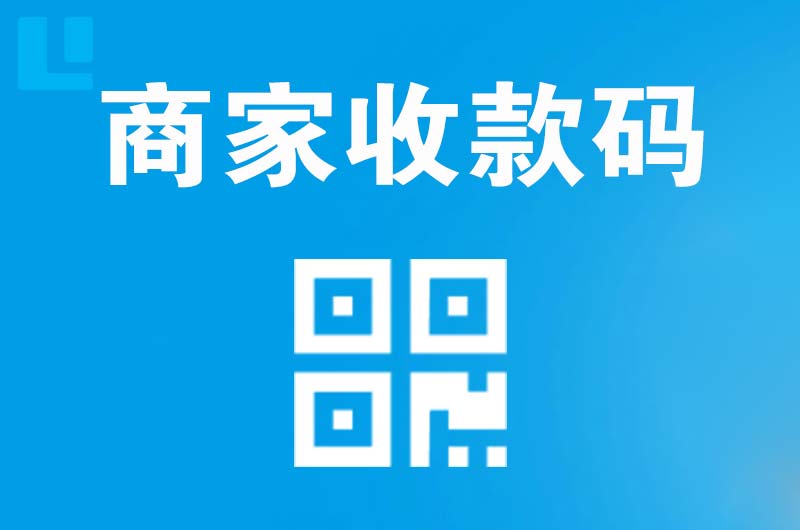 桦南拉卡拉商家收款码